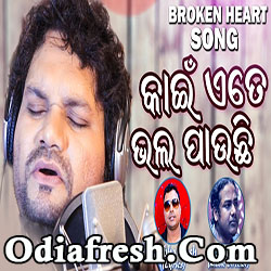 Kain Ete Bhala Pauchi,Odia New Sad Song by Humane Sagar